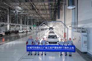 長城汽車5月銷量穩(wěn)健，全球車型哈弗F7彰顯增長潛力
