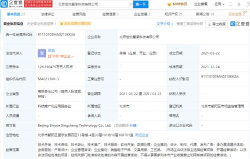 網易加碼虛擬現實賽道，投資數字內容制作公司世悅星承