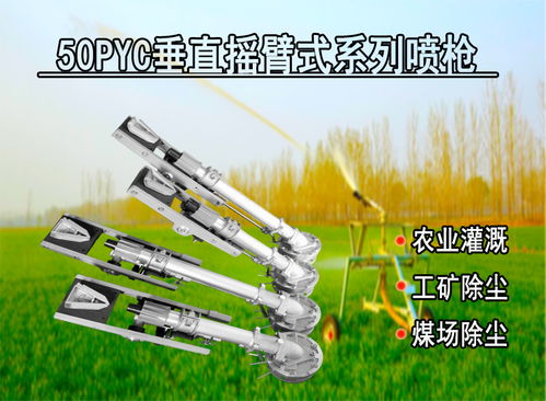 特價(jià)批發(fā)50PYC24灌溉噴槍 高效農(nóng)用噴頭助力現(xiàn)代農(nóng)業(yè)